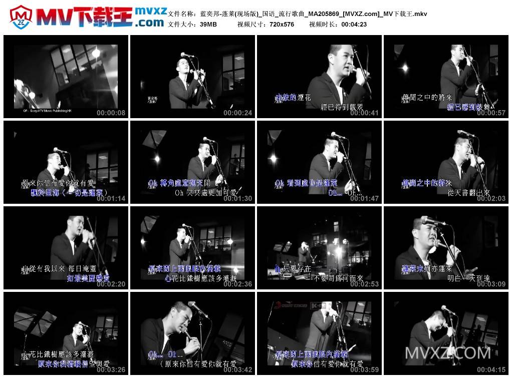 蓝奕邦-蓬莱(现场版)_国语_流行歌曲_MA205869